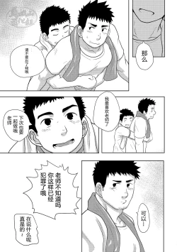 Page 28 of 汗だく体育