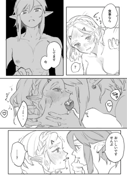 Page 12 of Rinzeru R 18 matome