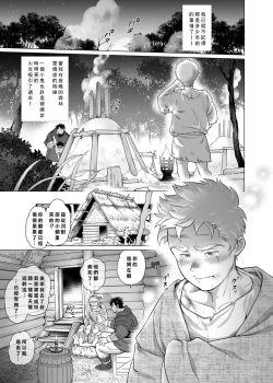 Page 2 of 茶柱立吉炭焼き親父は夜の森で鳴かされる