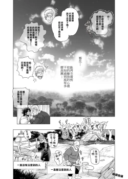 Page 48 of 茶柱立吉炭焼き親父は夜の森で鳴かされる