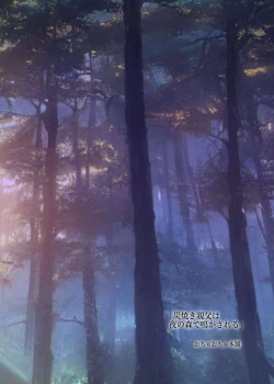 Page 49 of 茶柱立吉炭焼き親父は夜の森で鳴かされる