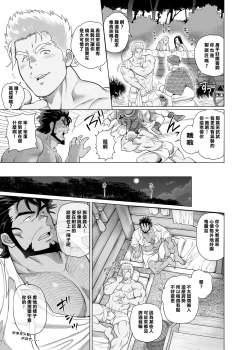 Page 9 of 茶柱立吉炭焼き親父は夜の森で鳴かされる
