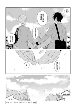 Page 195 of Can't Help Fall in Love