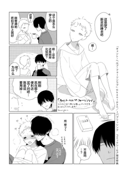 Page 212 of Can't Help Fall in Love