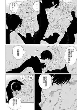 Page 65 of Can't Help Fall in Love