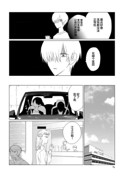 Page 88 of Can't Help Fall in Love