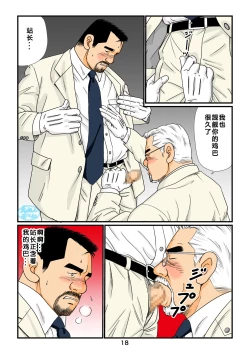 Page 18 of 菅嶋さとる「鉄道員の浪漫」第三回_駅長と鉄道員の夜