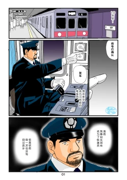Page 1 of 菅嶋さとる「鉄道員の浪漫」第三回_駅長と鉄道員の夜