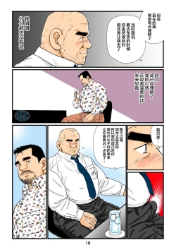 Page 18 of 菅嶋さとる「鉄道員の浪漫」第四回_駅長と鉄道員の行方