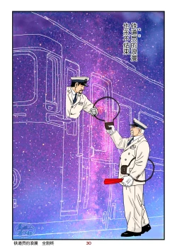 Page 30 of 菅嶋さとる「鉄道員の浪漫」第四回_駅長と鉄道員の行方