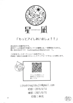 Page 25 of もっとアイしあいましょ