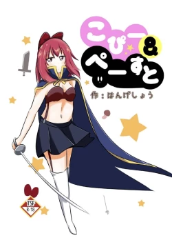 Page 1 of こぴー&ぺーすと（はんげしょう）