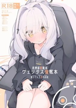 Page 1 of veritasu saiminn honn | 真理部催眠本