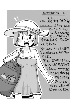 Page 2 of Mii-chan ga Kita!