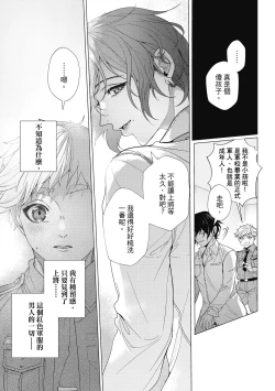 Page 148 of Fruit of Glaring Luxuri