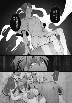 Page 197 of Fruit of Glaring Luxuri