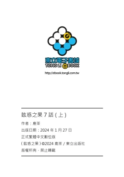 Page 209 of Fruit of Glaring Luxuri