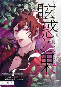 Page 2 of Fruit of Glaring Luxuri