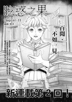 Page 46 of Fruit of Glaring Luxuri