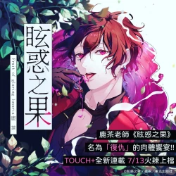 Page 4 of Fruit of Glaring Luxuri