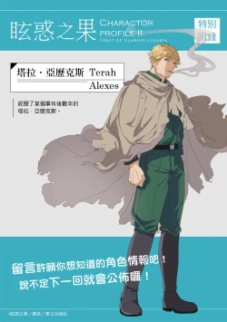 Page 69 of Fruit of Glaring Luxuri