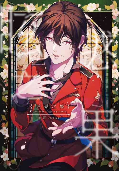 Download Fruit of Glaring Luxuri