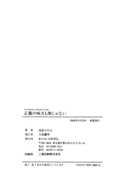 Page 164 of Seigi no Mikata mo Raku Janai