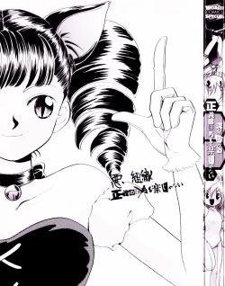 Page 3 of Seigi no Mikata mo Raku Janai