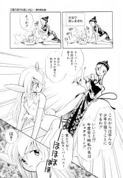 Page 55 of Seigi no Mikata mo Raku Janai