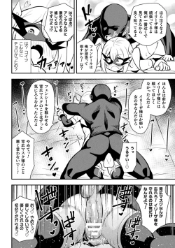 Page 18 of 2D Comic Magazine Mesugaki Henshin Heroine Seisai Wakarase-bou ni wa Katemasen deshita! Vol. 4