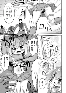 Page 23 of 2D Comic Magazine Mesugaki Henshin Heroine Seisai Wakarase-bou ni wa Katemasen deshita! Vol. 4