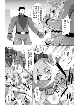 Page 24 of 2D Comic Magazine Mesugaki Henshin Heroine Seisai Wakarase-bou ni wa Katemasen deshita! Vol. 4