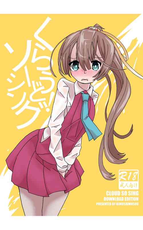 Download Cloud! So Sing