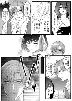 Page 132 of 転生白雪と双子の小人の溺愛巨根3P