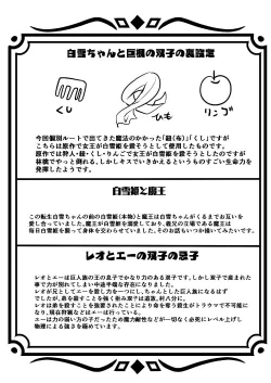 Page 138 of 転生白雪と双子の小人の溺愛巨根3P