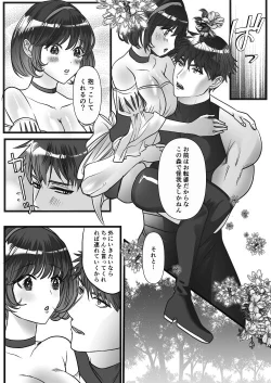Page 66 of 転生白雪と双子の小人の溺愛巨根3P