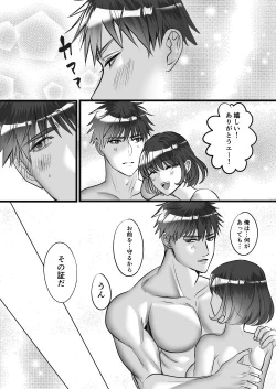 Page 74 of 転生白雪と双子の小人の溺愛巨根3P