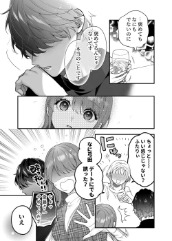 Page 11 of Daisuki na Kimi ni Kimochi Yokunatte Hoshii kara