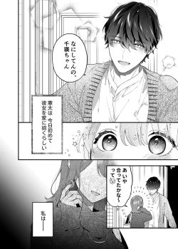 Page 4 of Daisuki na Kimi ni Kimochi Yokunatte Hoshii kara