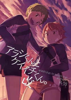 Page 1 of Arashikun. Aratame