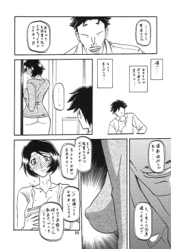 Page 10 of Akebi no Mi - Satomi AFTER