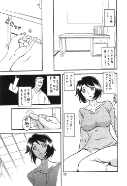 Page 13 of Akebi no Mi - Satomi AFTER
