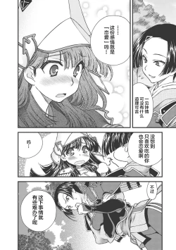 Page 119 of Sengoku Rance Vol.3