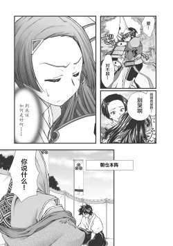 Page 120 of Sengoku Rance Vol.3