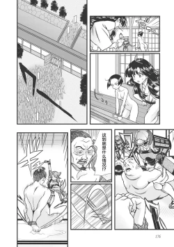 Page 186 of Sengoku Rance Vol.3