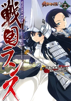 Page 2 of Sengoku Rance Vol.3