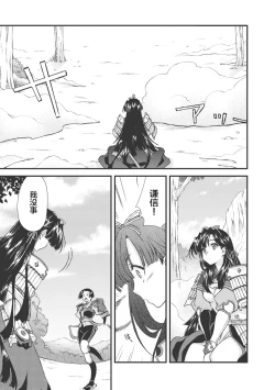 Page 49 of Sengoku Rance Vol.3