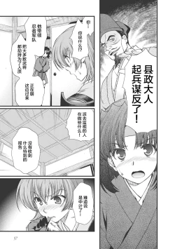 Page 62 of Sengoku Rance Vol.3