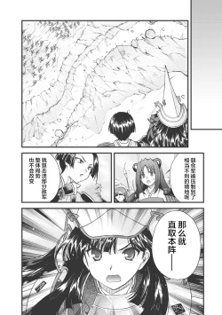 Page 85 of Sengoku Rance Vol.3