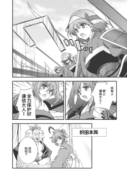 Page 87 of Sengoku Rance Vol.3